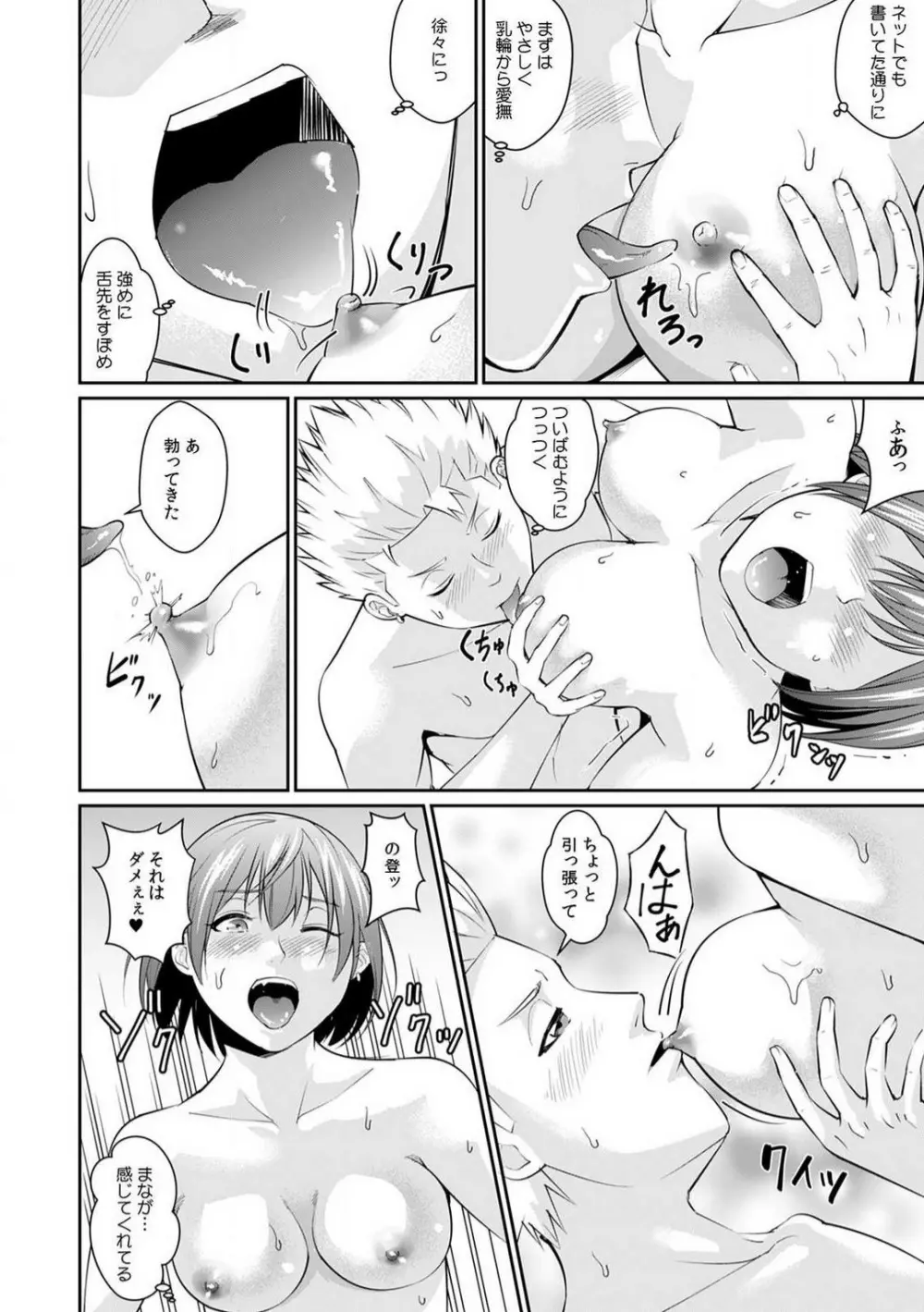 「合格したいなら…わかるよね？」 セクハラ家庭教師の調教指導 1-5 Page.78