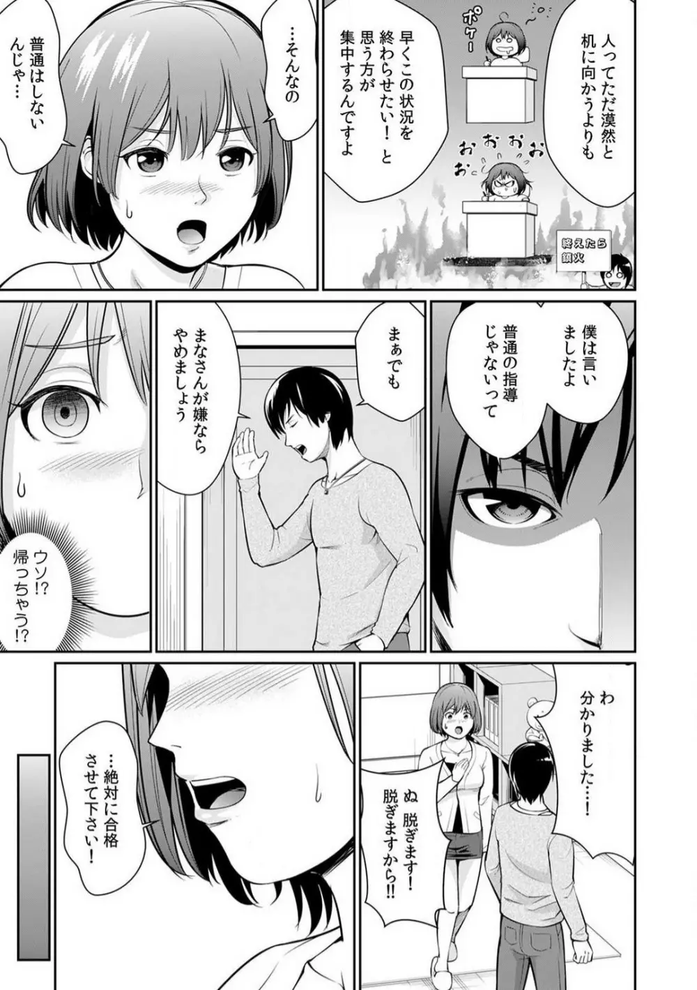 「合格したいなら…わかるよね？」 セクハラ家庭教師の調教指導 1-5 Page.8