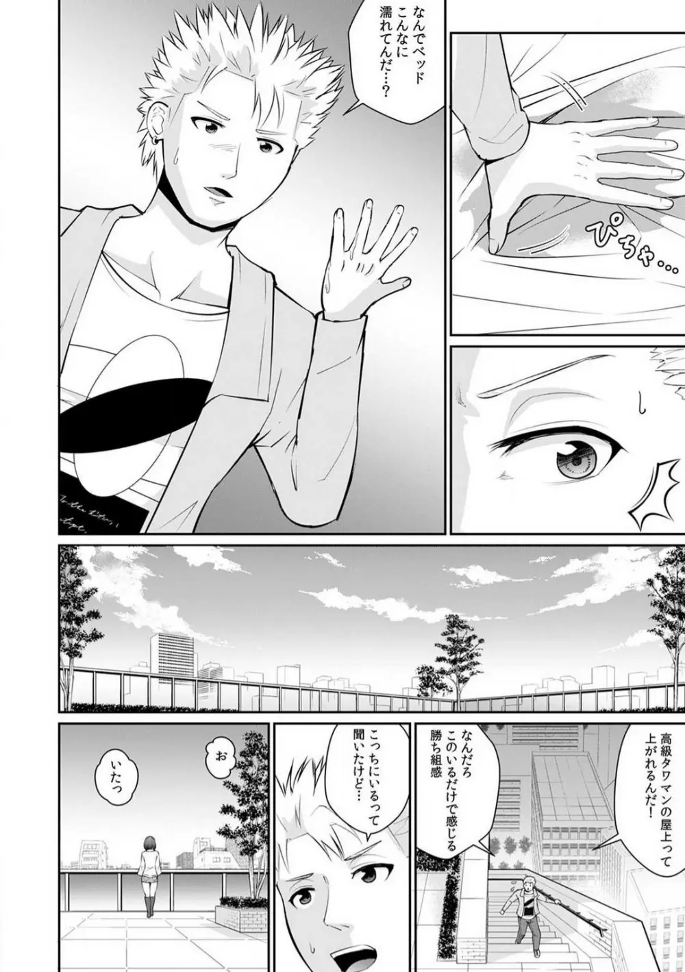 「合格したいなら…わかるよね？」 セクハラ家庭教師の調教指導 1-5 Page.82