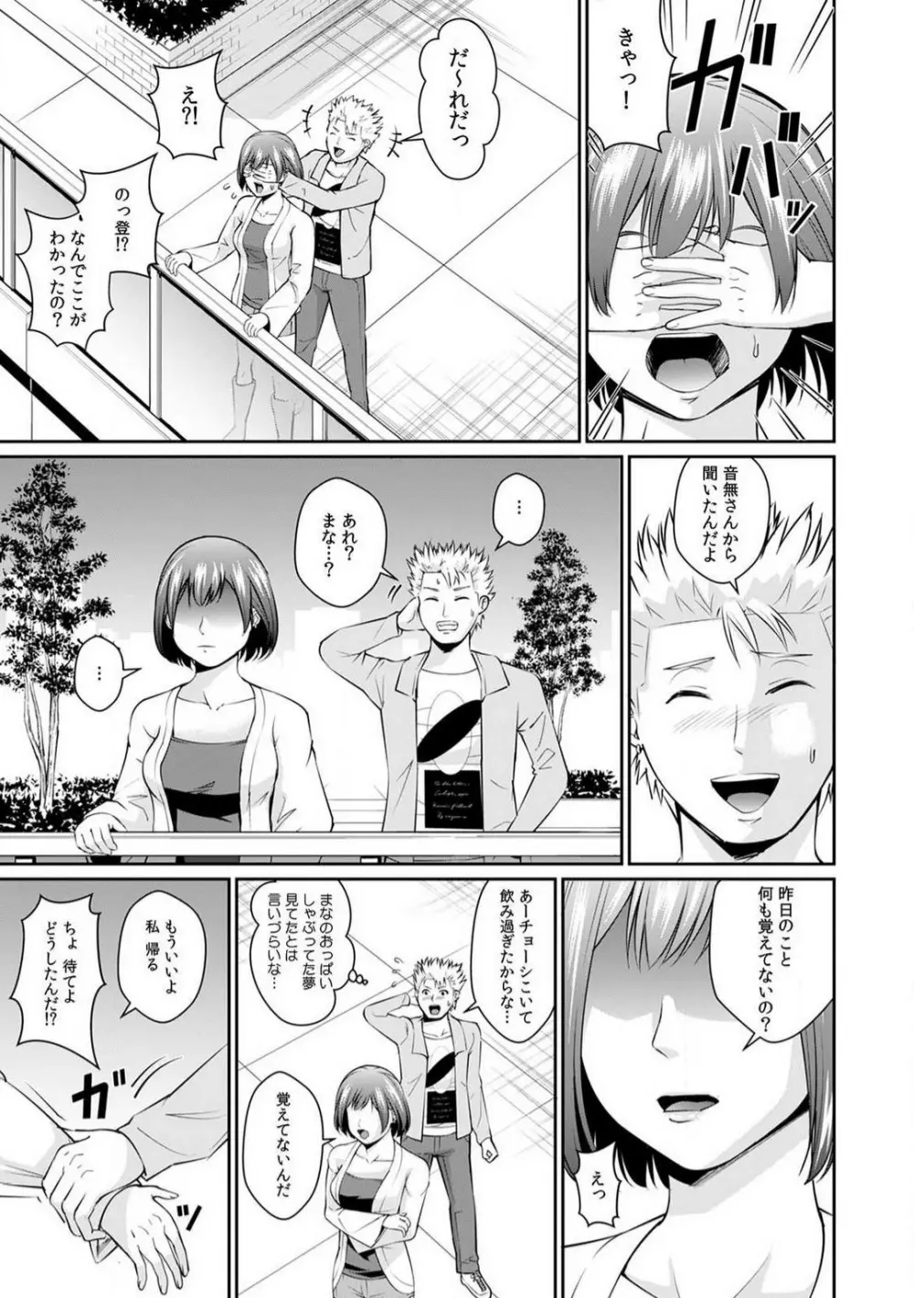 「合格したいなら…わかるよね？」 セクハラ家庭教師の調教指導 1-5 Page.83