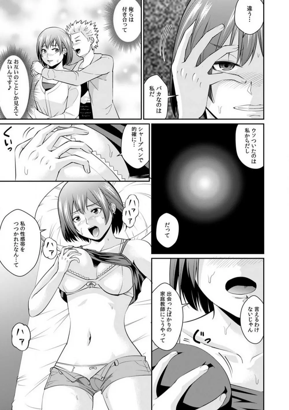 「合格したいなら…わかるよね？」 セクハラ家庭教師の調教指導 1-5 Page.87