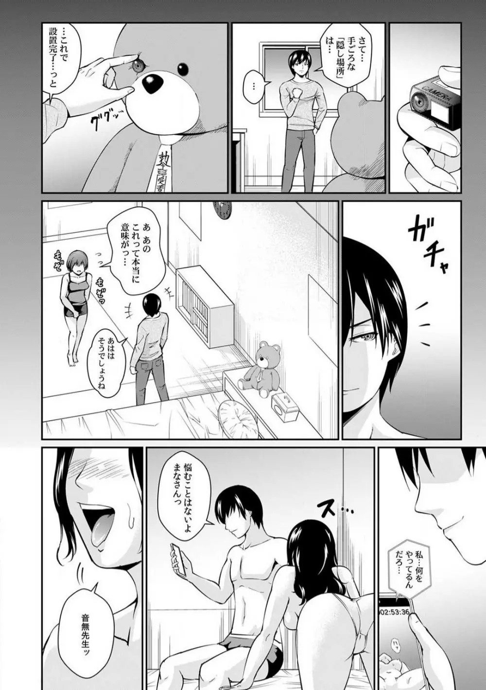 「合格したいなら…わかるよね？」 セクハラ家庭教師の調教指導 1-5 Page.94