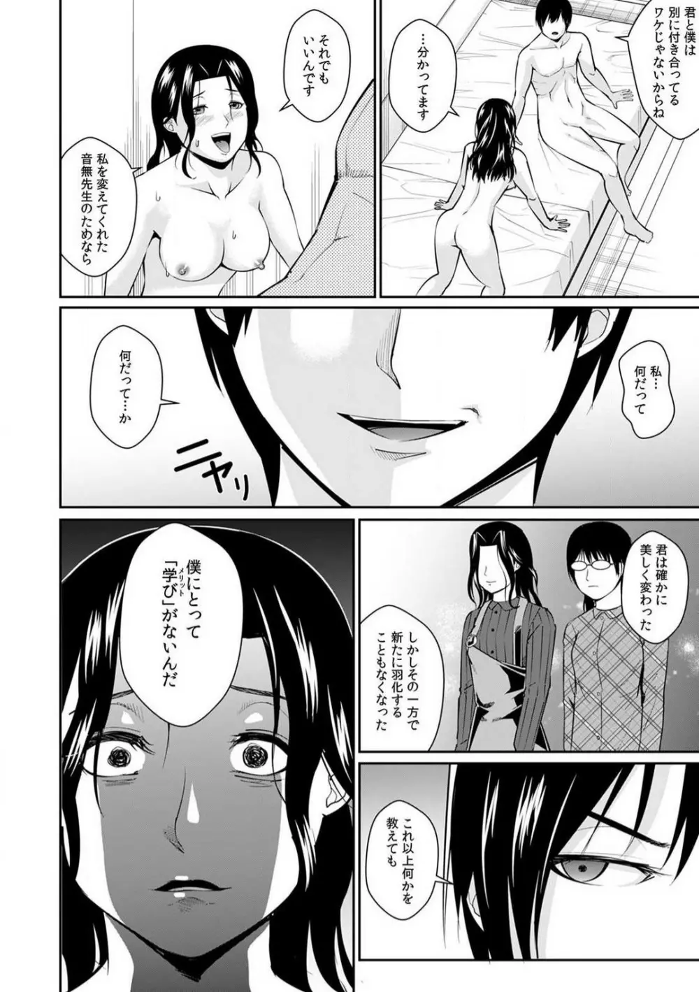 「合格したいなら…わかるよね？」 セクハラ家庭教師の調教指導 1-5 Page.98