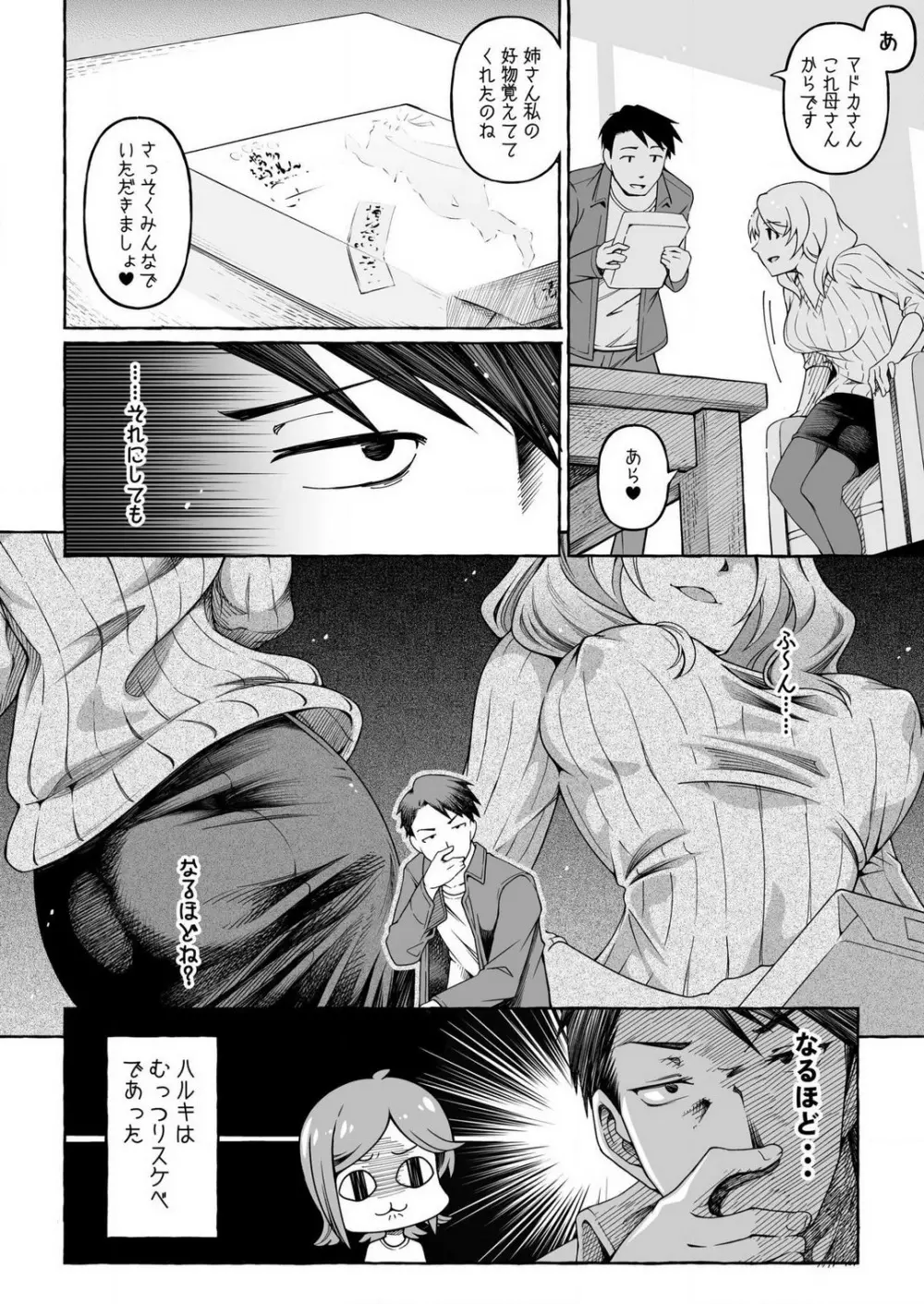 ここからぜんぶ初恋 1 Page.10