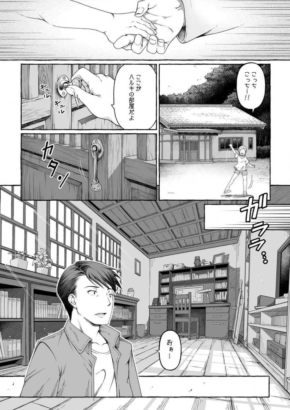 ここからぜんぶ初恋 1 Page.12