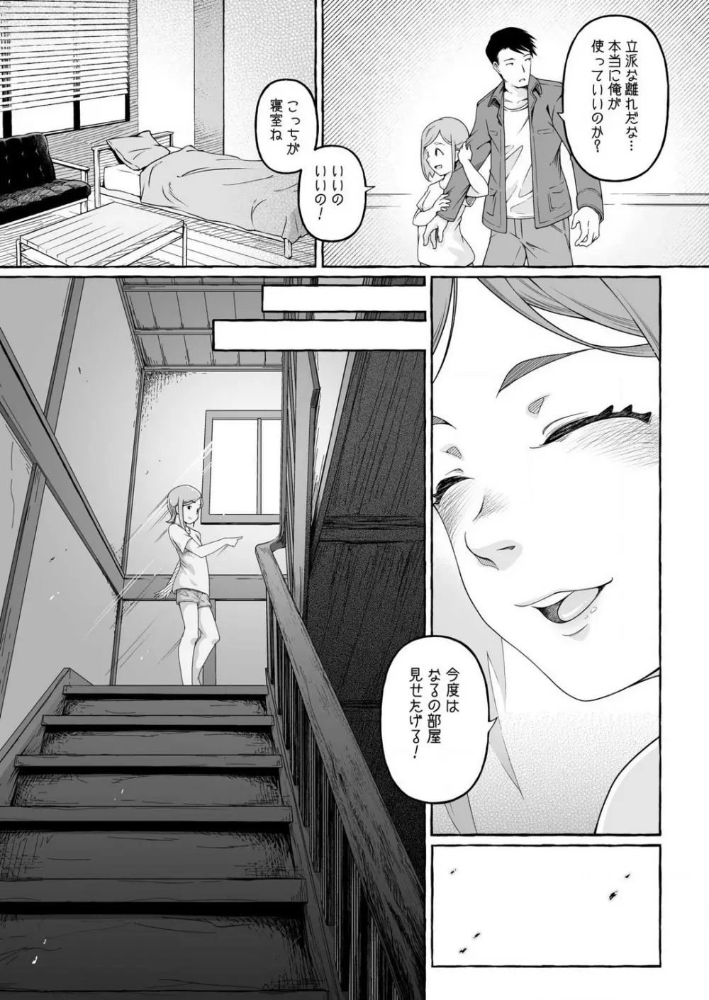 ここからぜんぶ初恋 1 Page.13