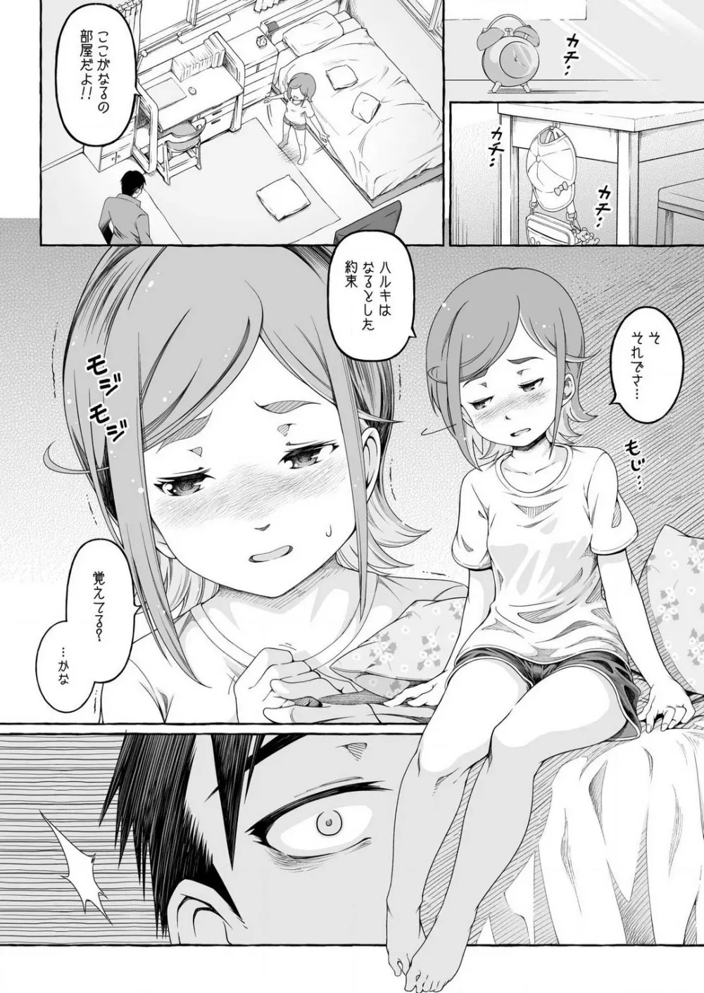 ここからぜんぶ初恋 1 Page.14