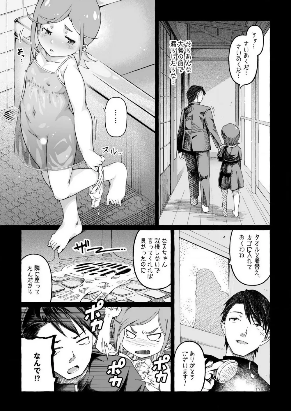 ここからぜんぶ初恋 1 Page.17