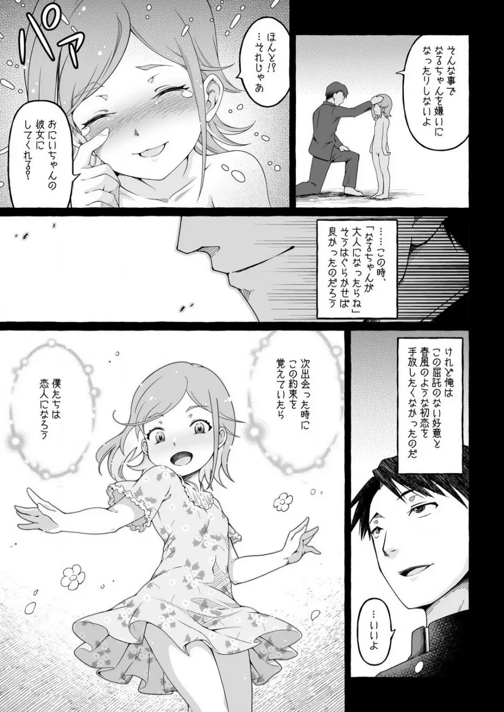 ここからぜんぶ初恋 1 Page.19