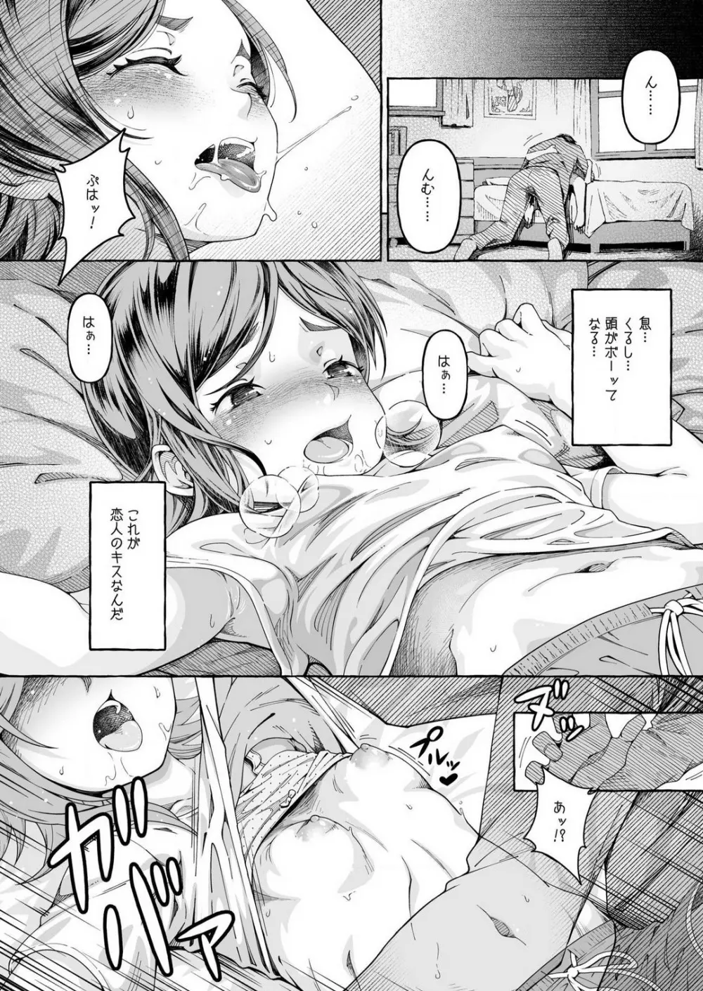 ここからぜんぶ初恋 1 Page.20