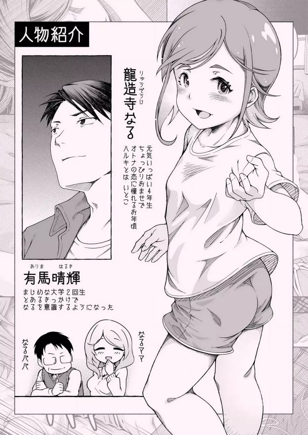 ここからぜんぶ初恋 1 Page.4