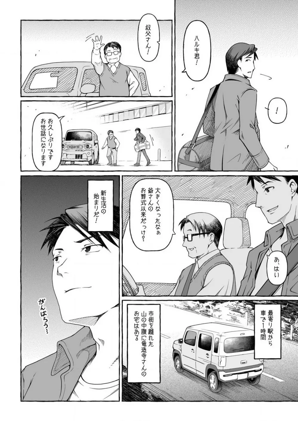 ここからぜんぶ初恋 1 Page.6