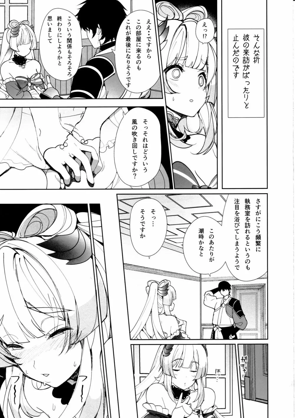 海祇島の秘密の部屋 Page.18