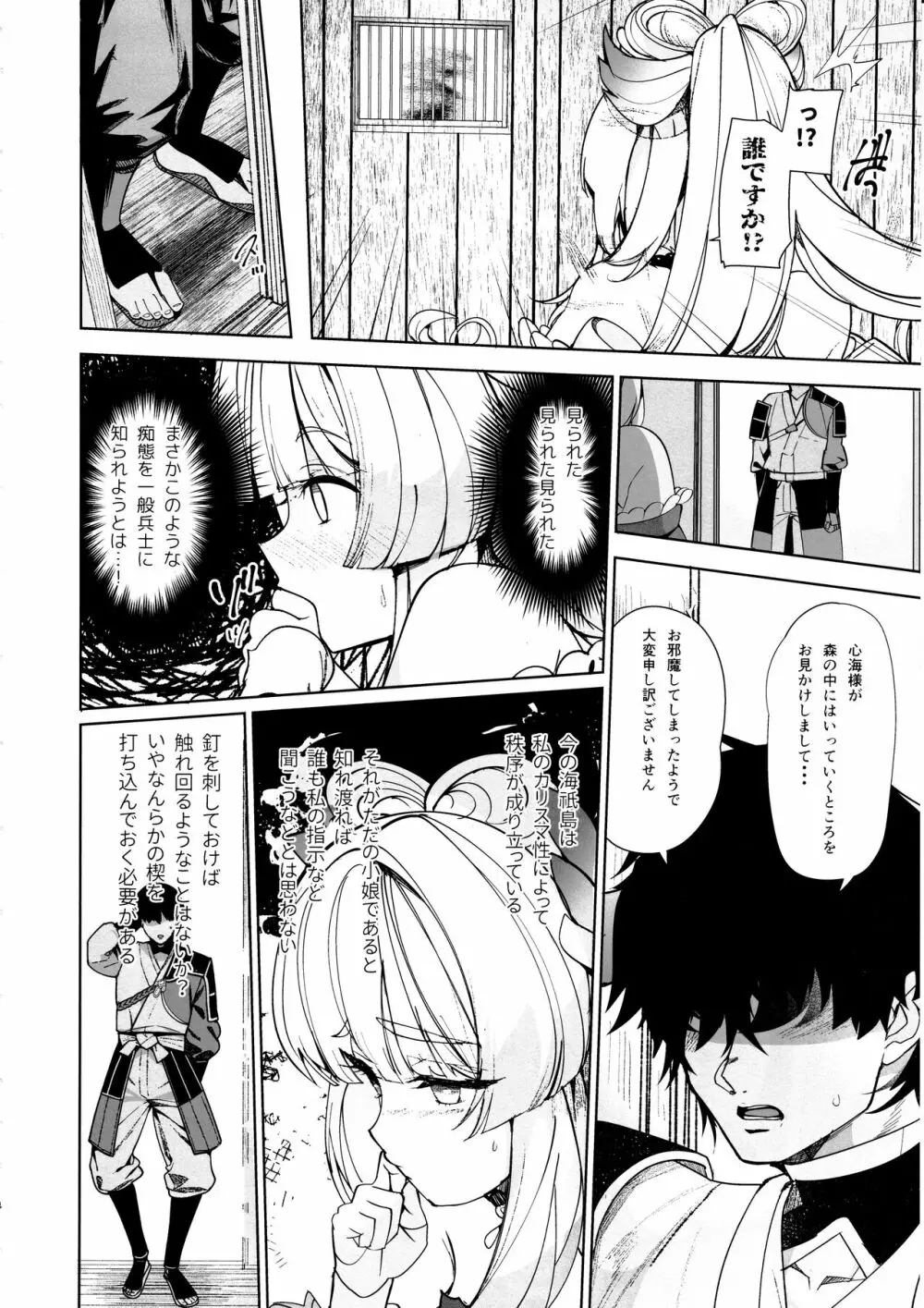 海祇島の秘密の部屋 Page.3