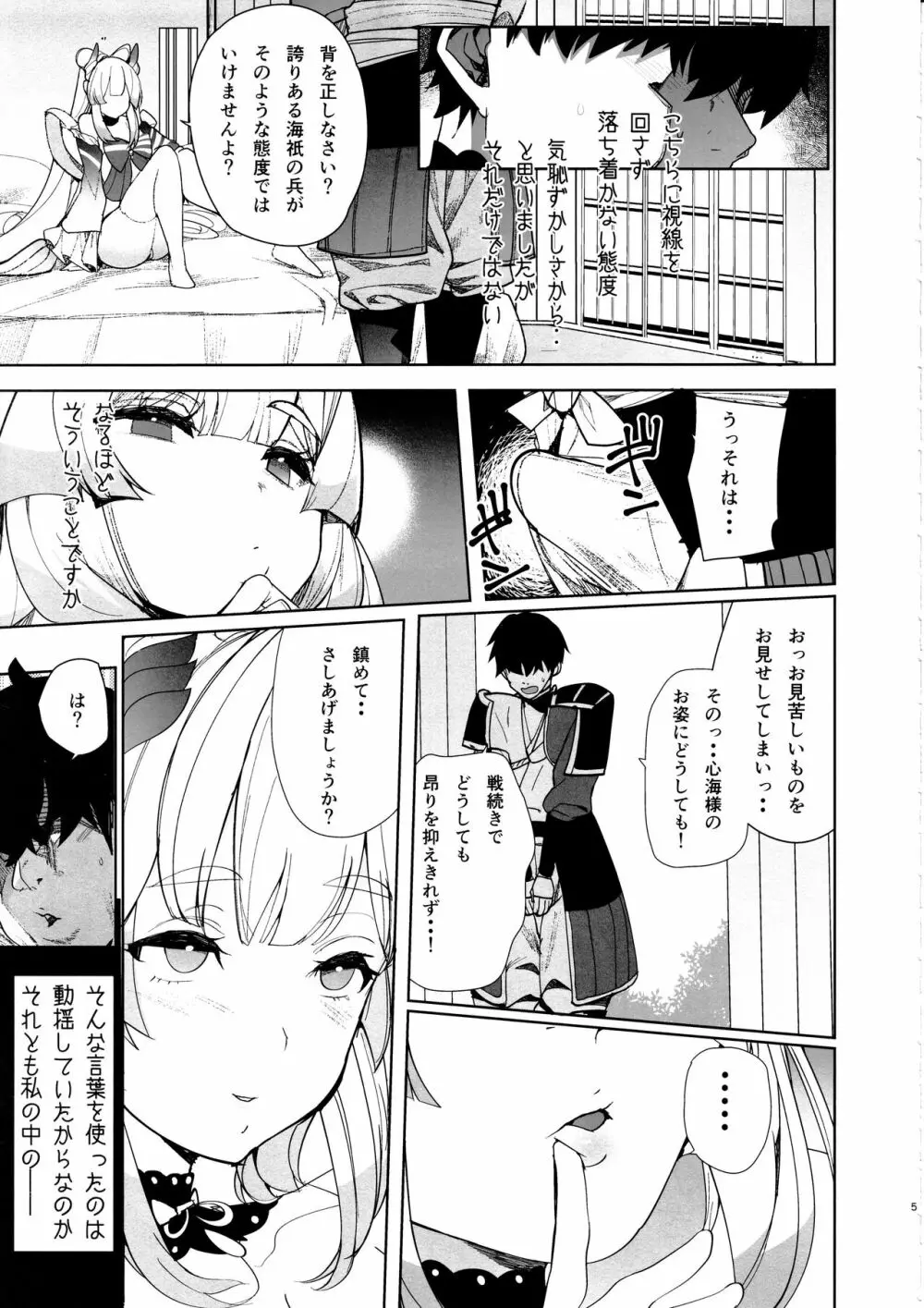 海祇島の秘密の部屋 Page.4