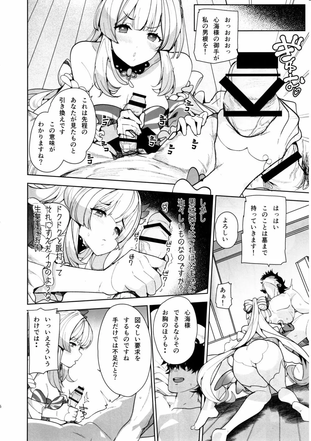 海祇島の秘密の部屋 Page.5