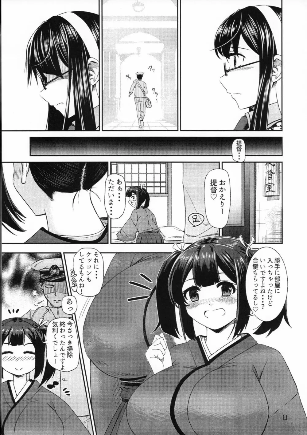 蒼龍本 Page.10