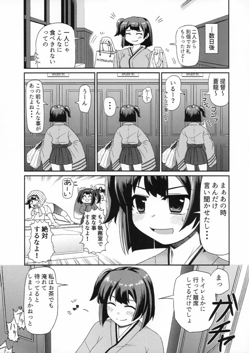 蒼龍本 Page.27