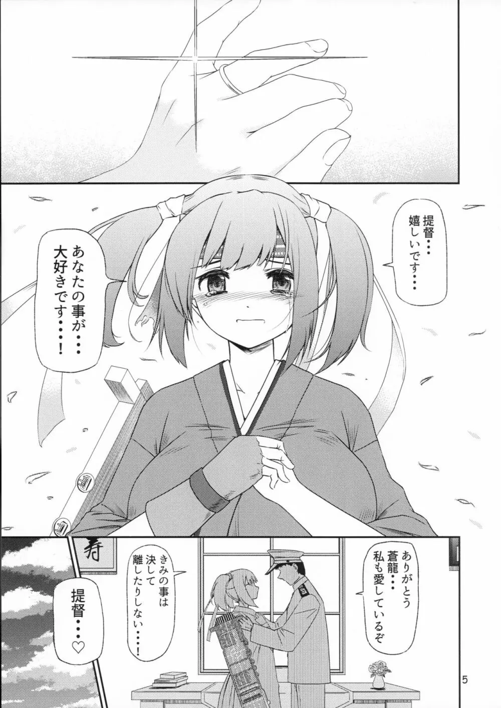 蒼龍本 Page.4