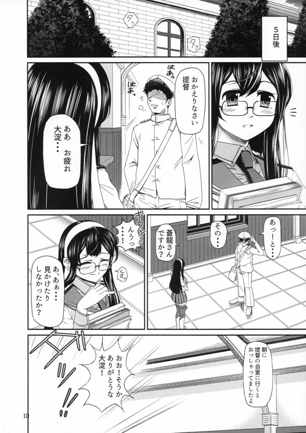 蒼龍本 Page.9