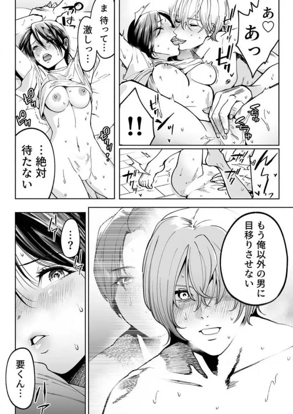 トロける快眠快楽絶頂 1-2 Page.44