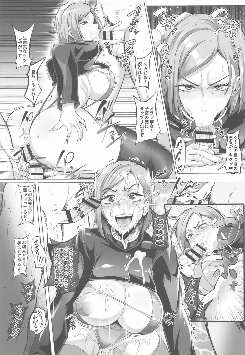 呪術少女 1.0 Page.18