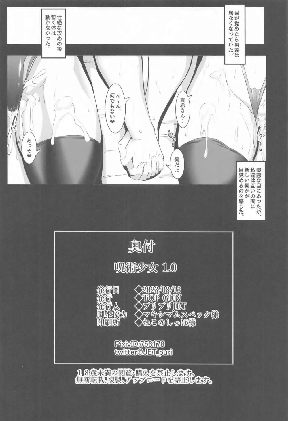 呪術少女 1.0 Page.29