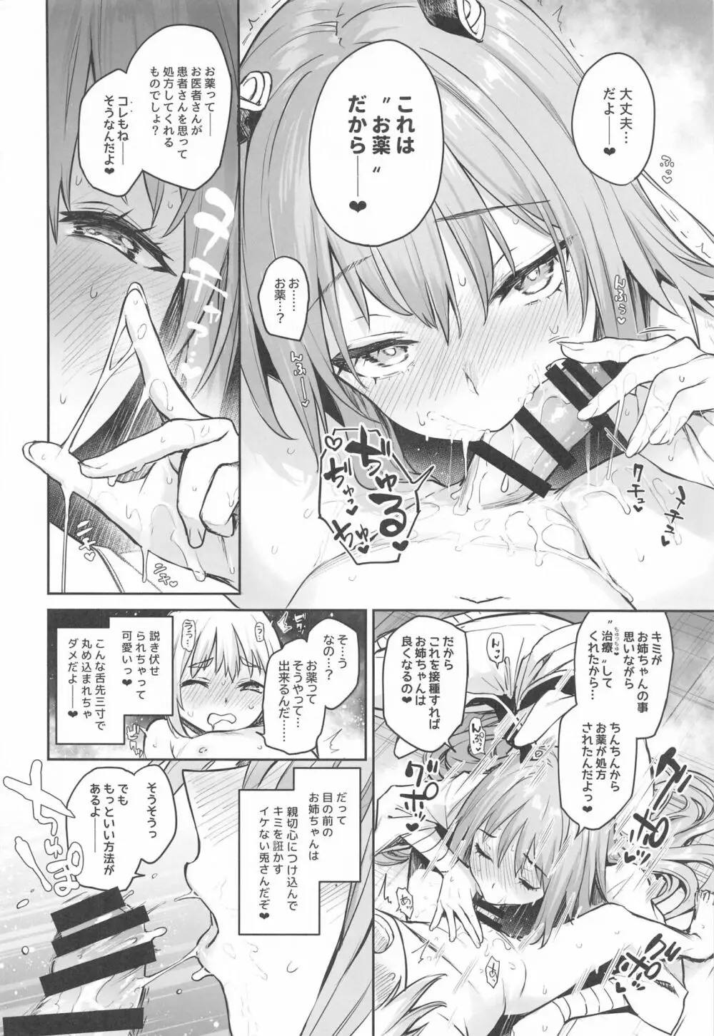 うどんげのミルク オーバードーズ Page.14