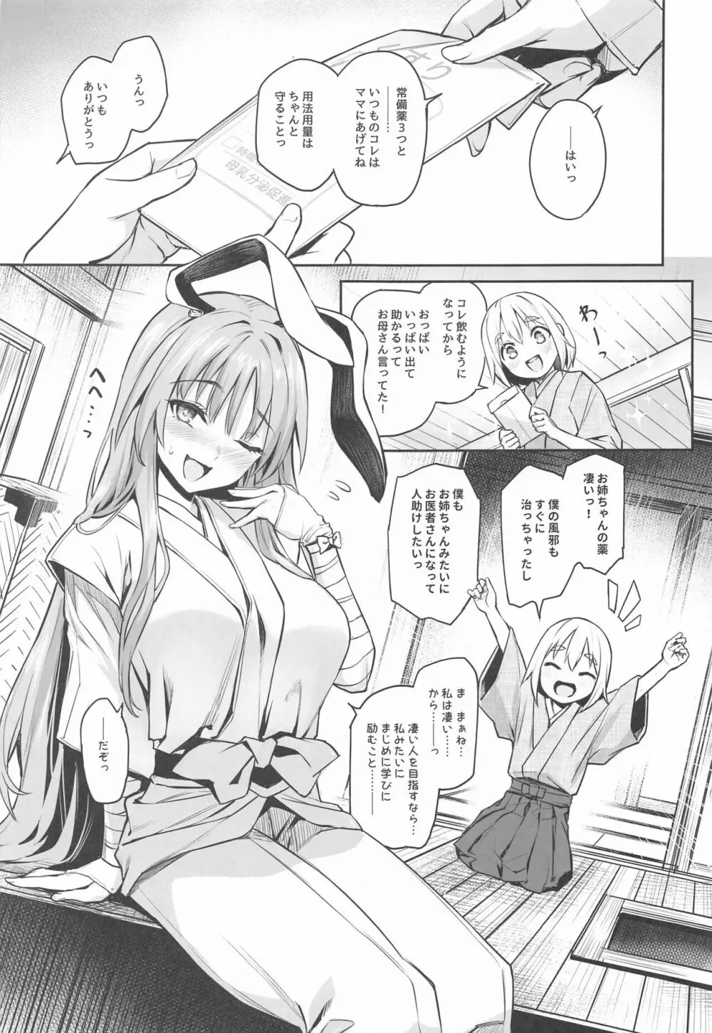 うどんげのミルク オーバードーズ Page.3