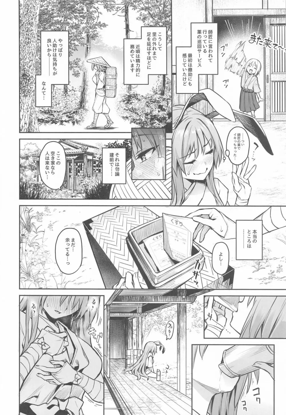 うどんげのミルク オーバードーズ Page.4