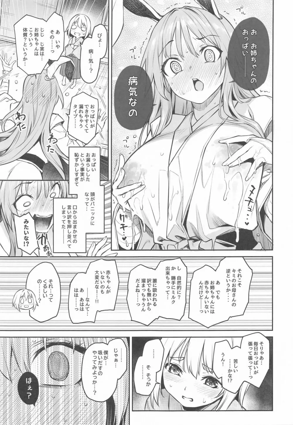 うどんげのミルク オーバードーズ Page.9