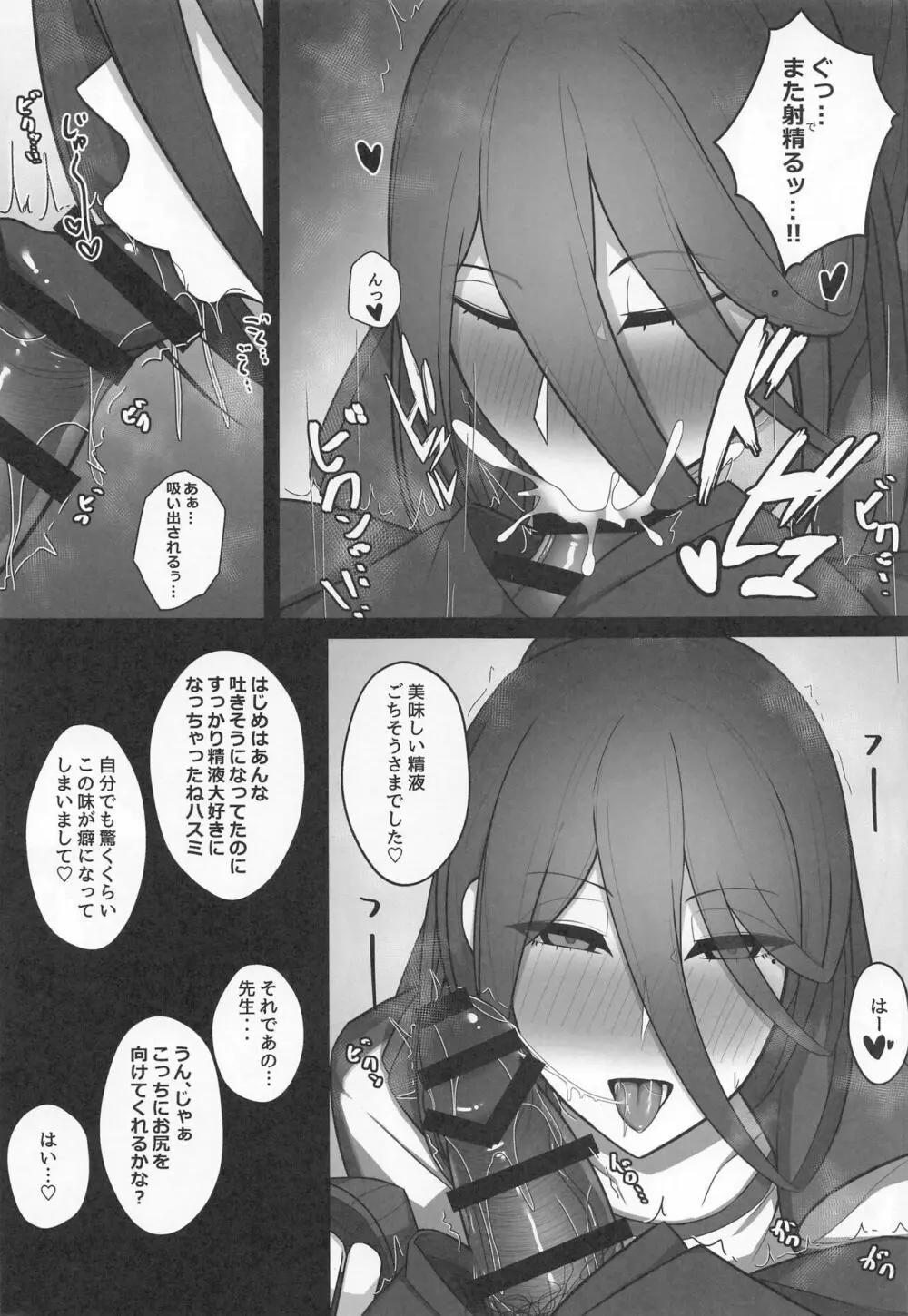 放課後ハスミのお尻で Page.4