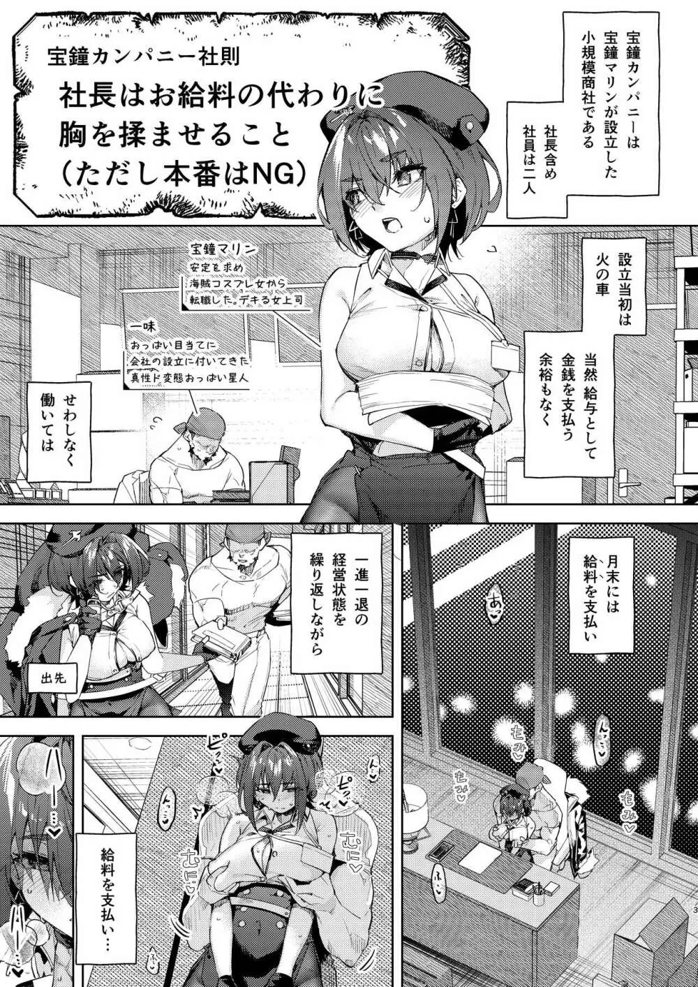 給料はお胸じゃダメですか? Page.3