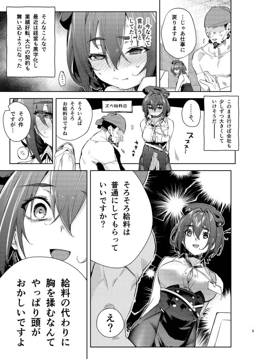 給料はお胸じゃダメですか? Page.5