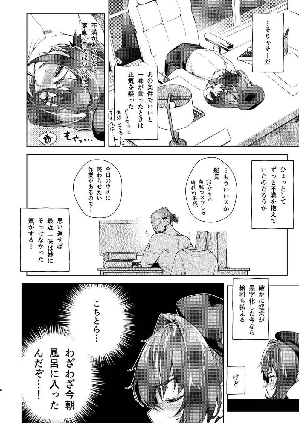 給料はお胸じゃダメですか? Page.6