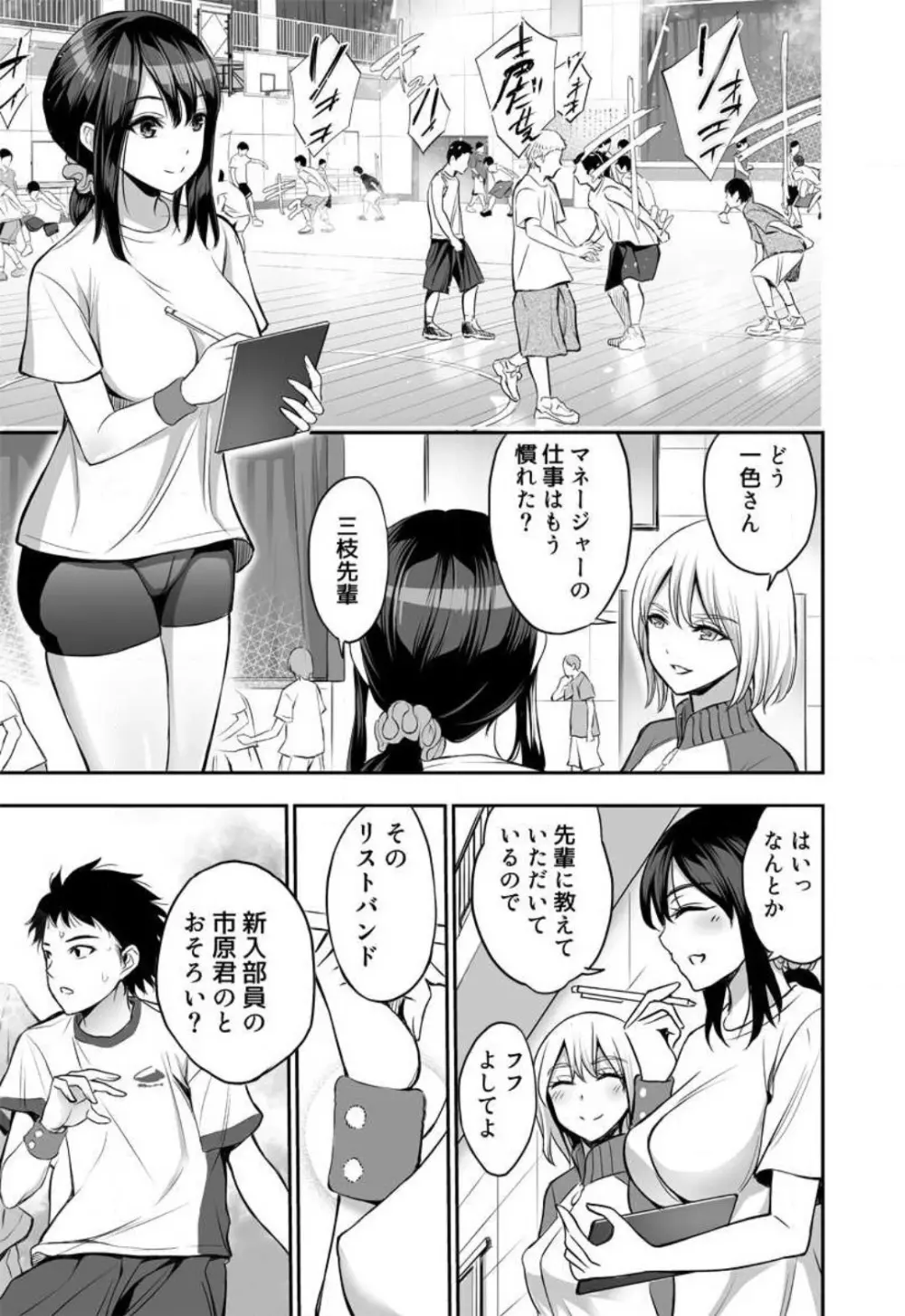 女子マネの柔肌でコリほぐし〜マッサージって聞いてたのに…〜 1-2 Page.2