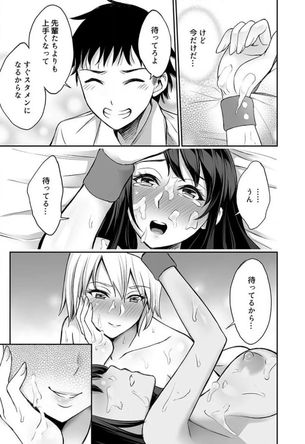 女子マネの柔肌でコリほぐし〜マッサージって聞いてたのに…〜 1-2 Page.37