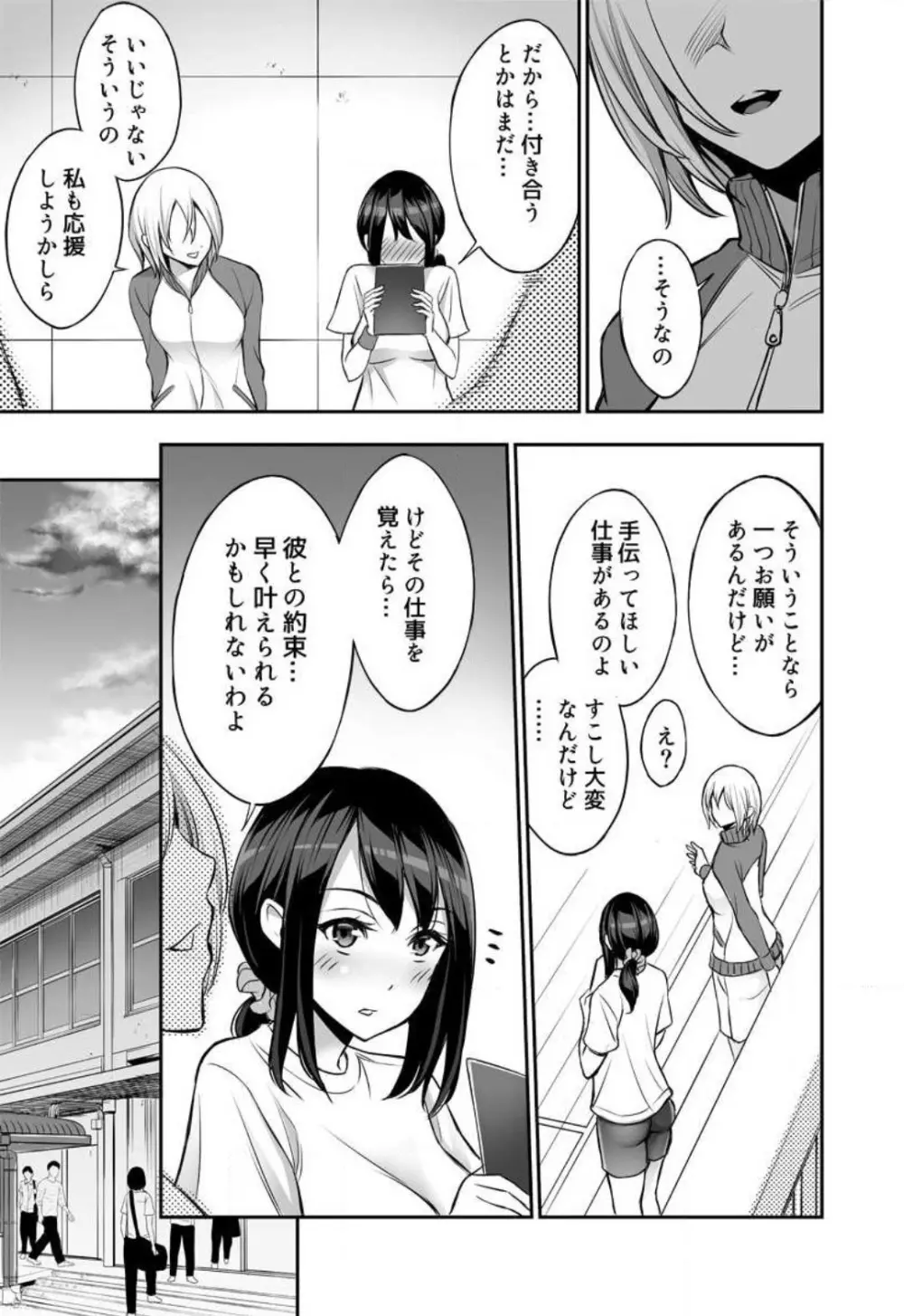 女子マネの柔肌でコリほぐし〜マッサージって聞いてたのに…〜 1-2 Page.4