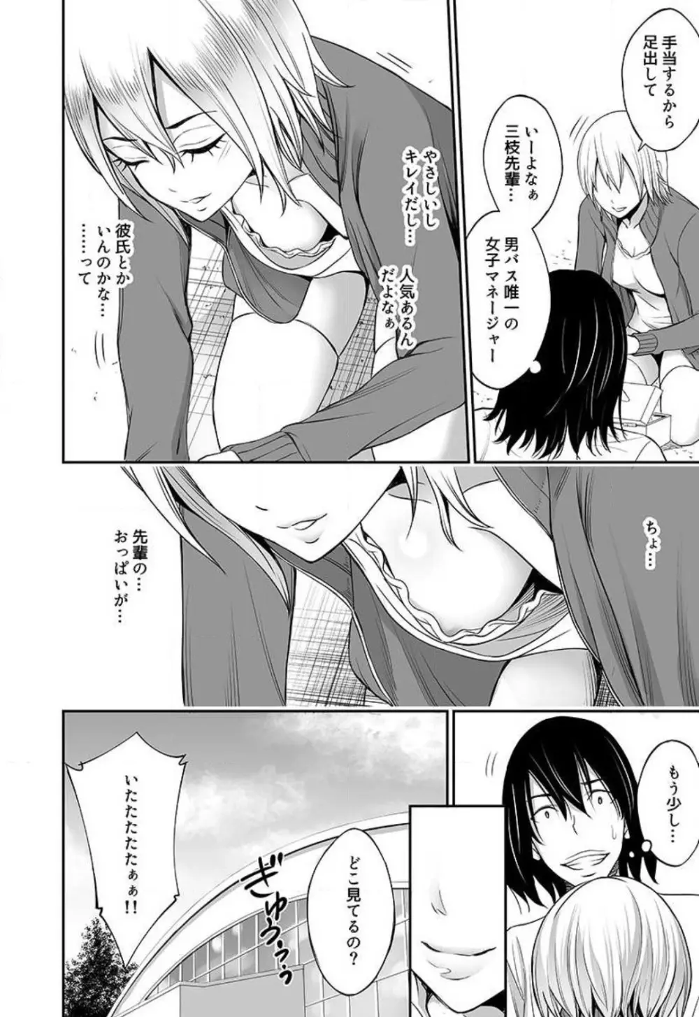 女子マネの柔肌でコリほぐし〜マッサージって聞いてたのに…〜 1-2 Page.40