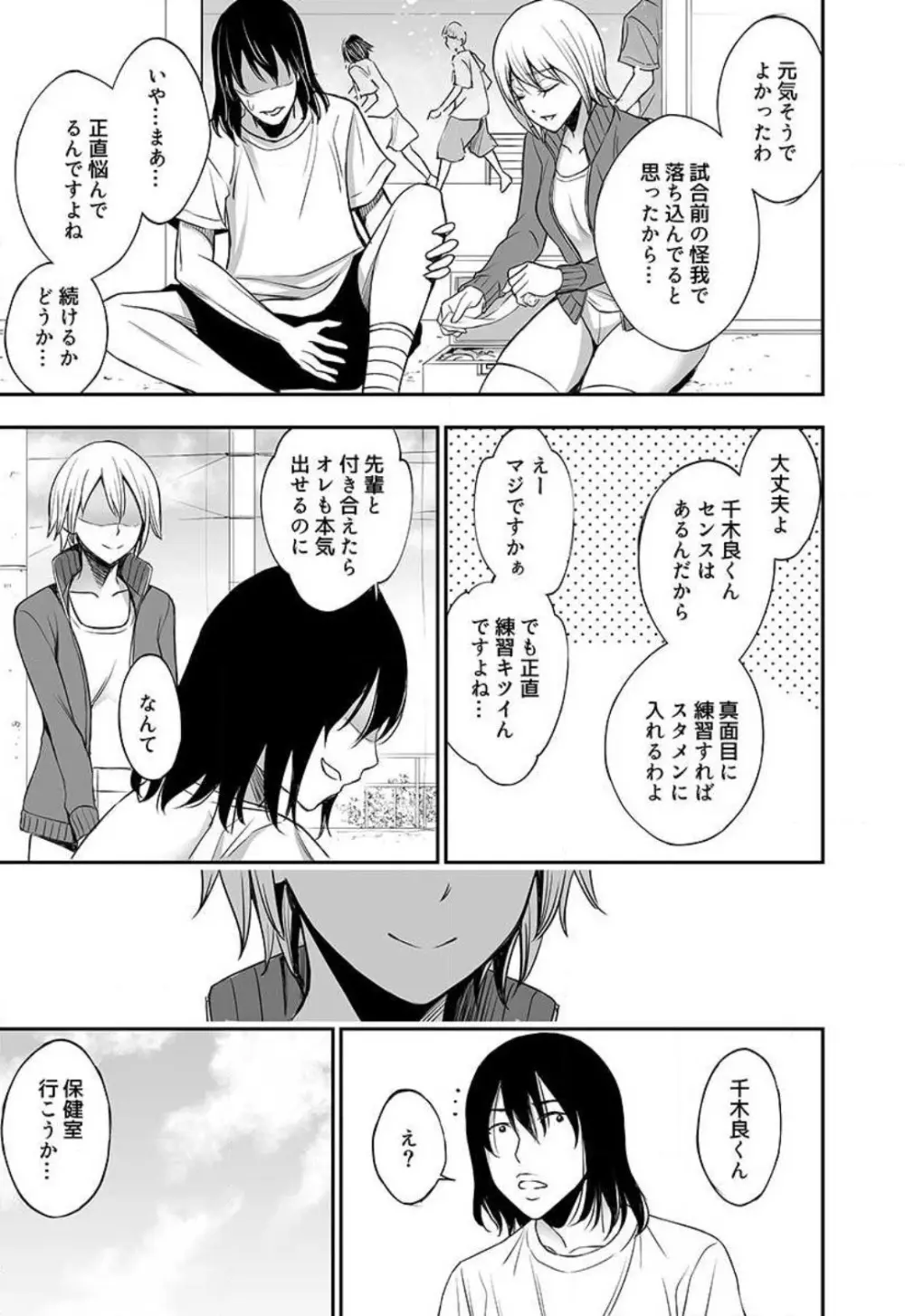 女子マネの柔肌でコリほぐし〜マッサージって聞いてたのに…〜 1-2 Page.41