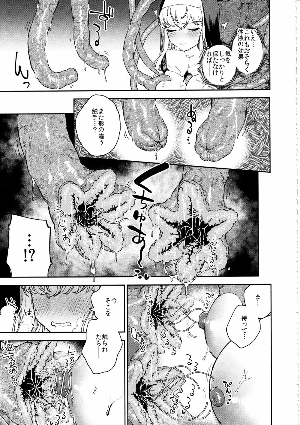 シスターマーガレットの受難 Page.16