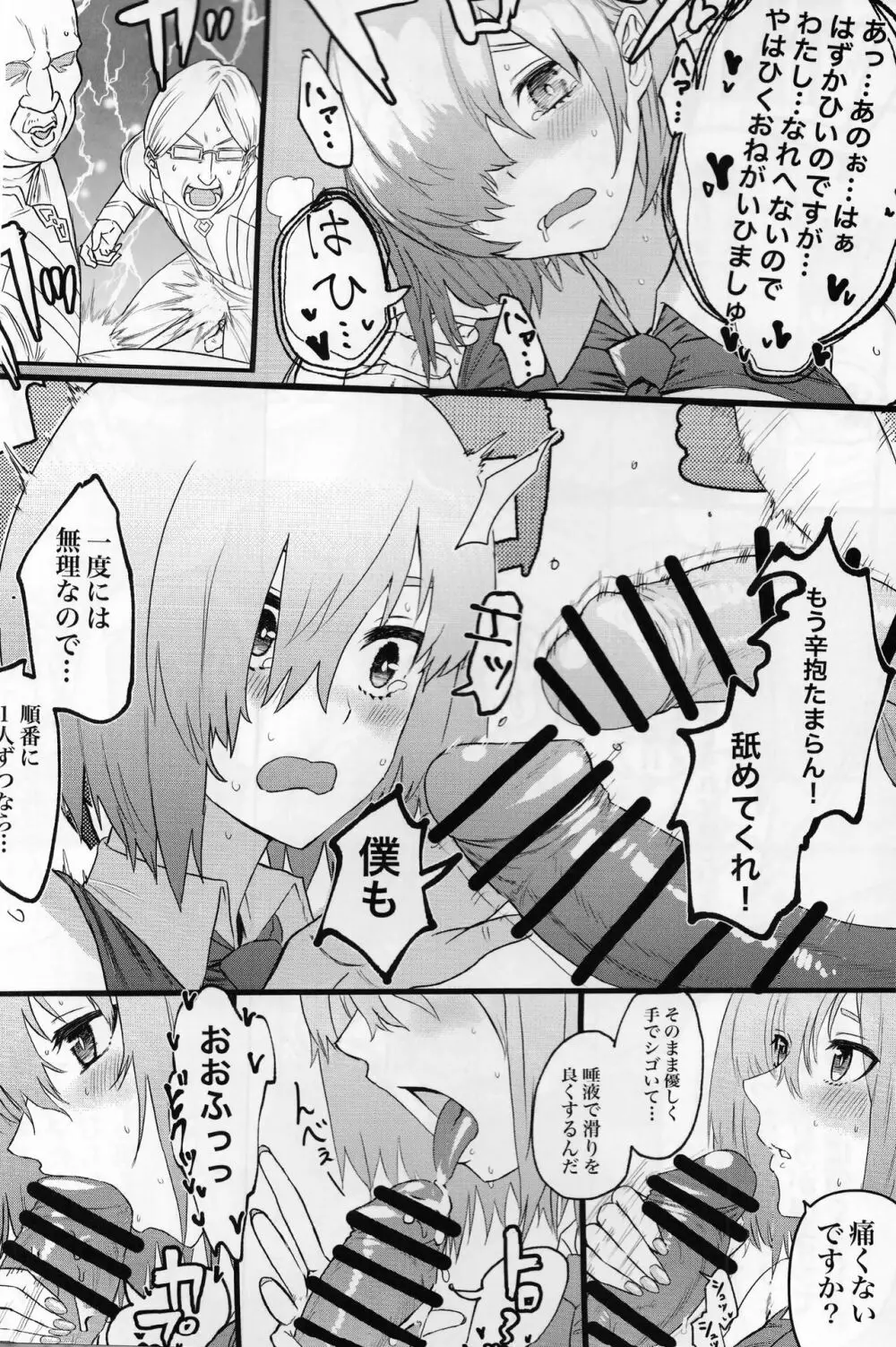 先輩のためにNTRマシュ! Page.11