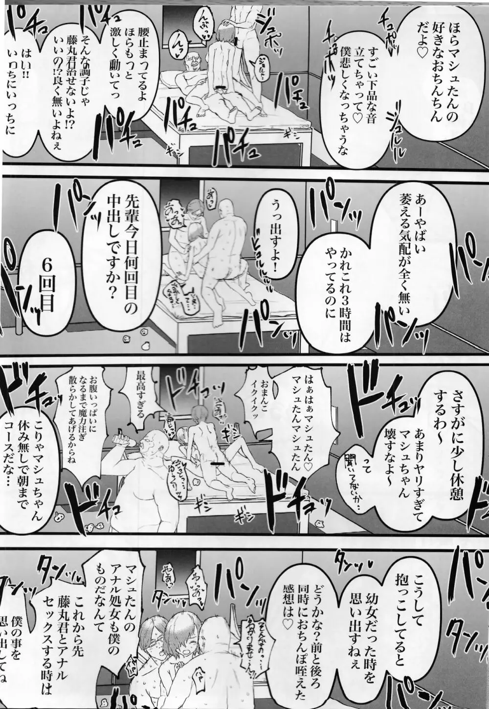 先輩のためにNTRマシュ! Page.21