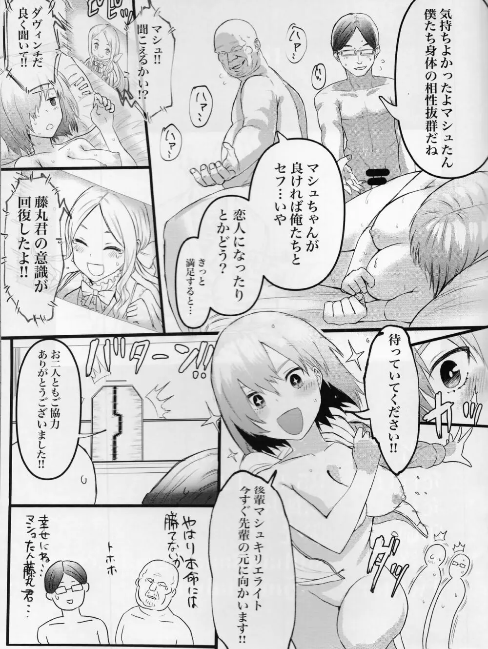 先輩のためにNTRマシュ! Page.24