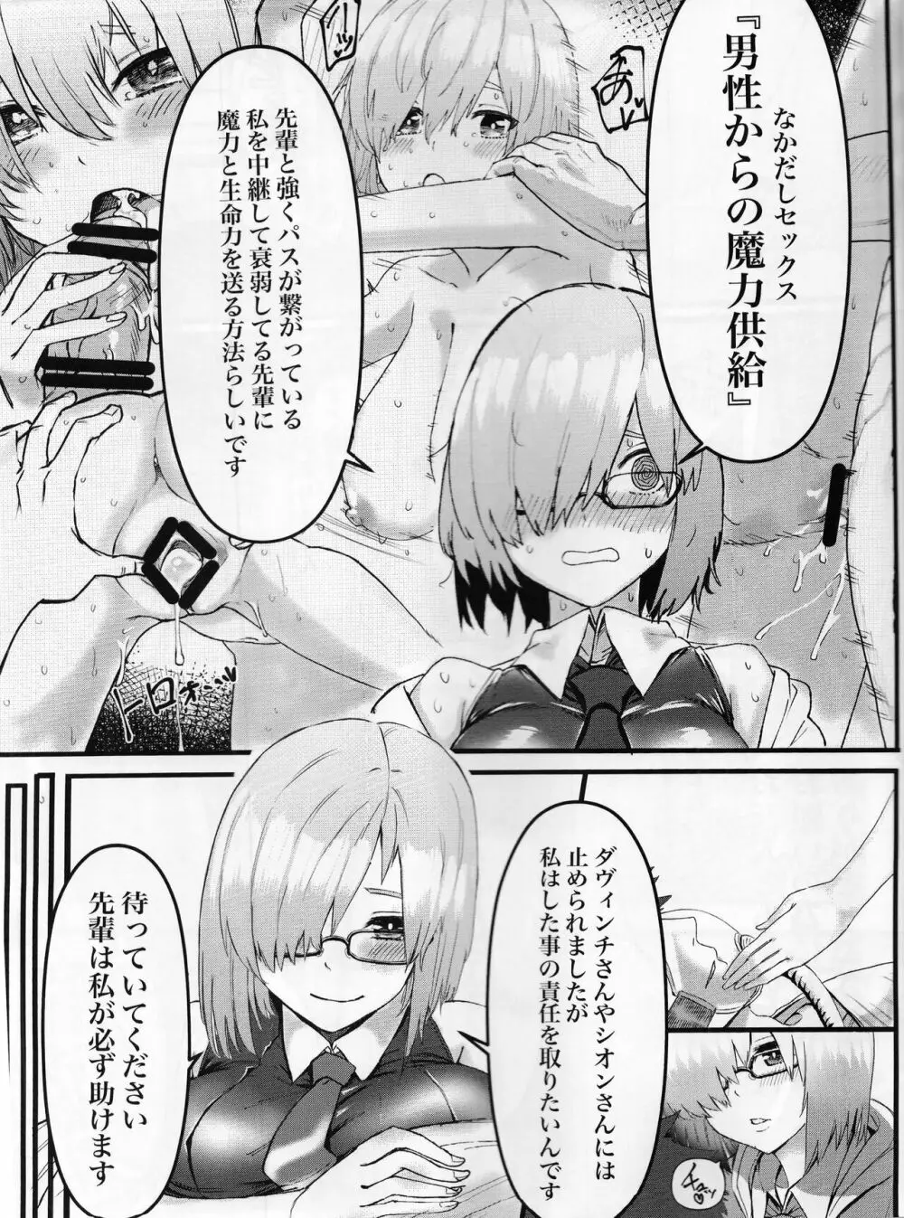 先輩のためにNTRマシュ! Page.6