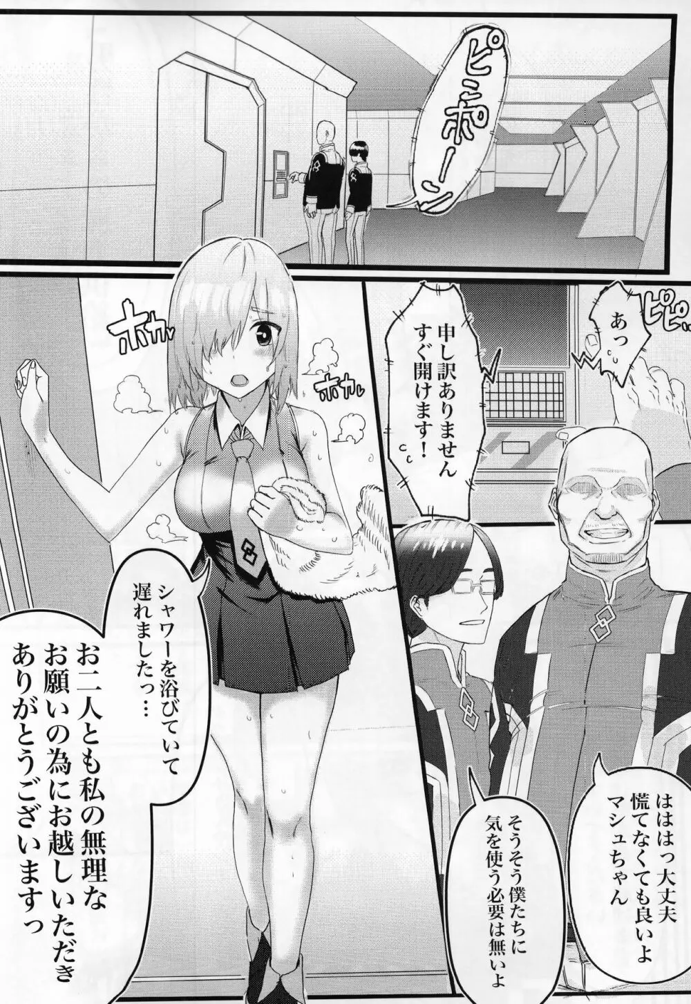 先輩のためにNTRマシュ! Page.7