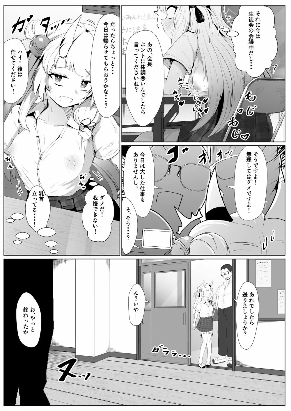 百ノ催眠鬼の表裏 Page.11