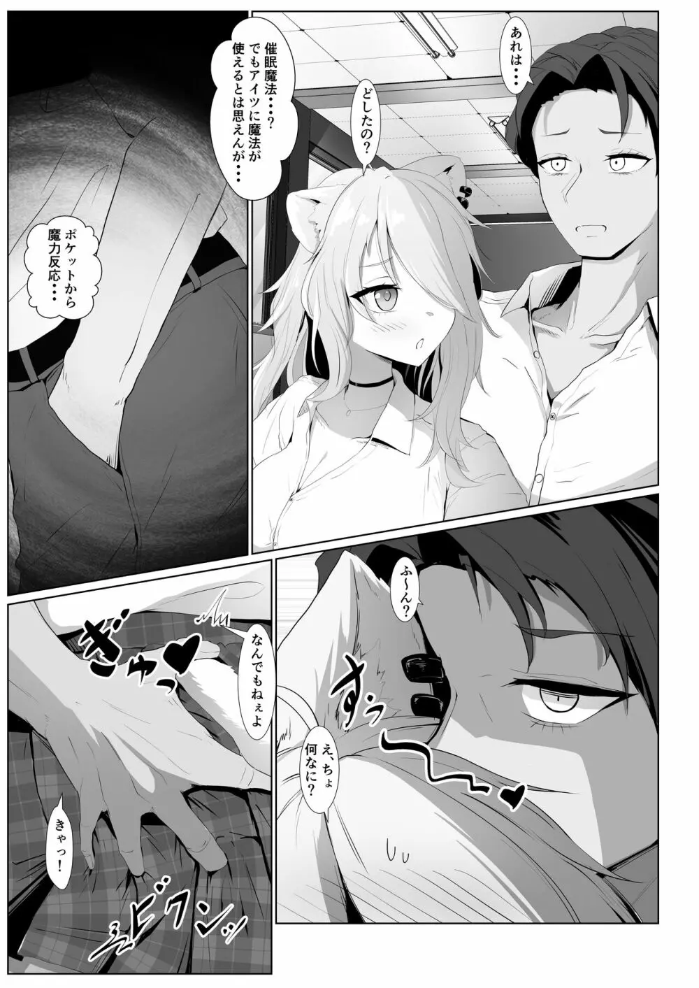 百ノ催眠鬼の表裏 Page.13