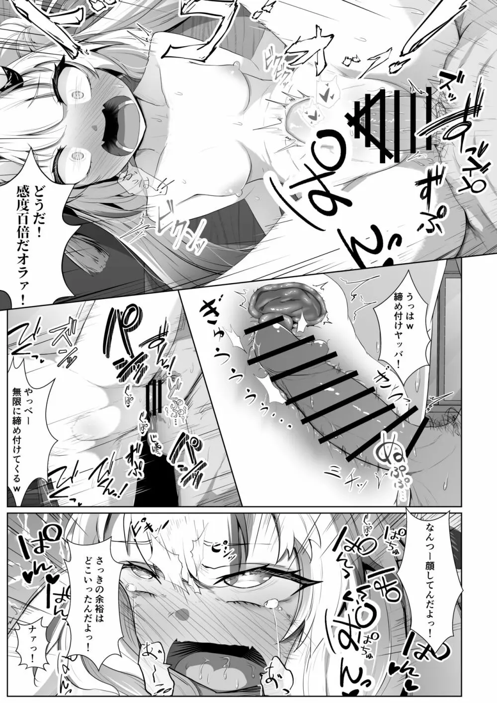 百ノ催眠鬼の表裏 Page.17