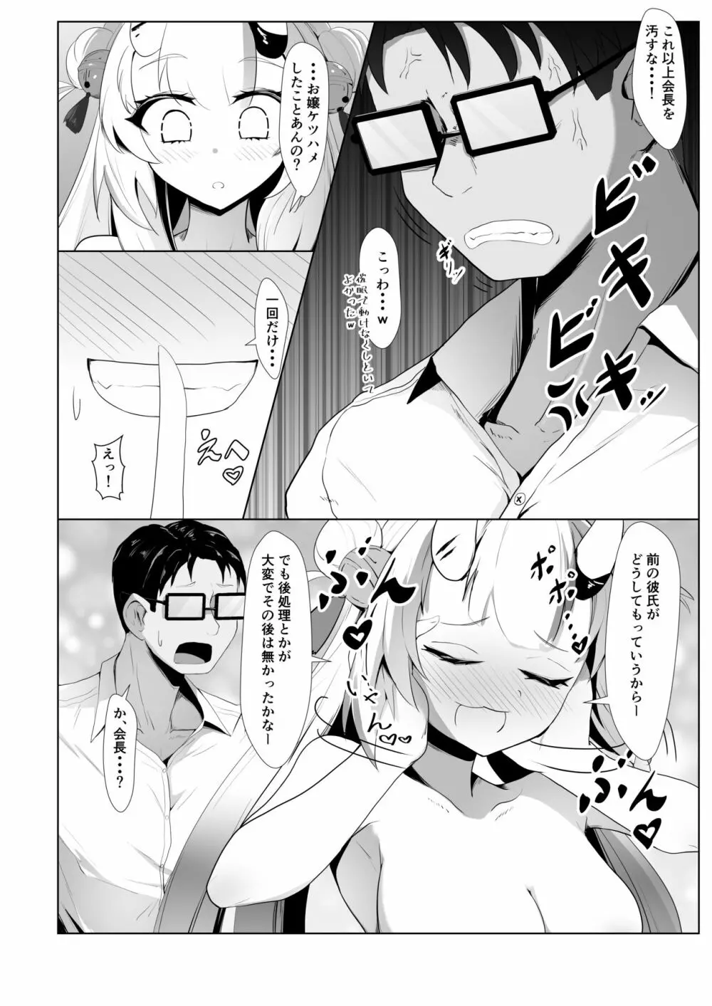 百ノ催眠鬼の表裏 Page.24